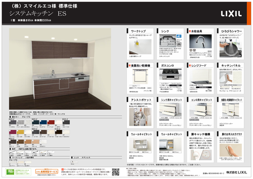標準仕様書Ｋ　キッチン
