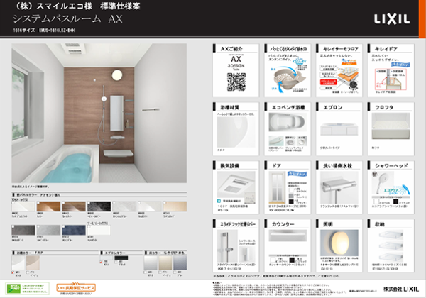 標準仕様書Ｋ　浴室